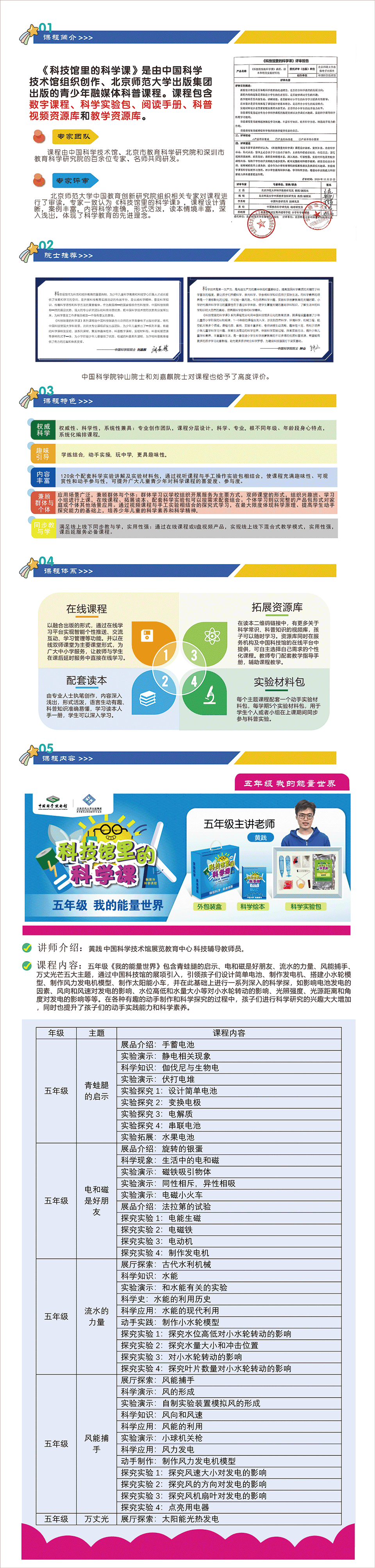 科学课课程介绍5.png