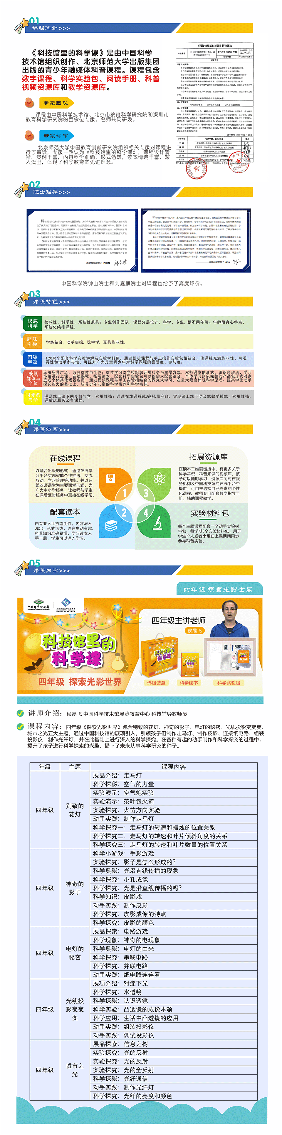 科学课课程介绍4.png