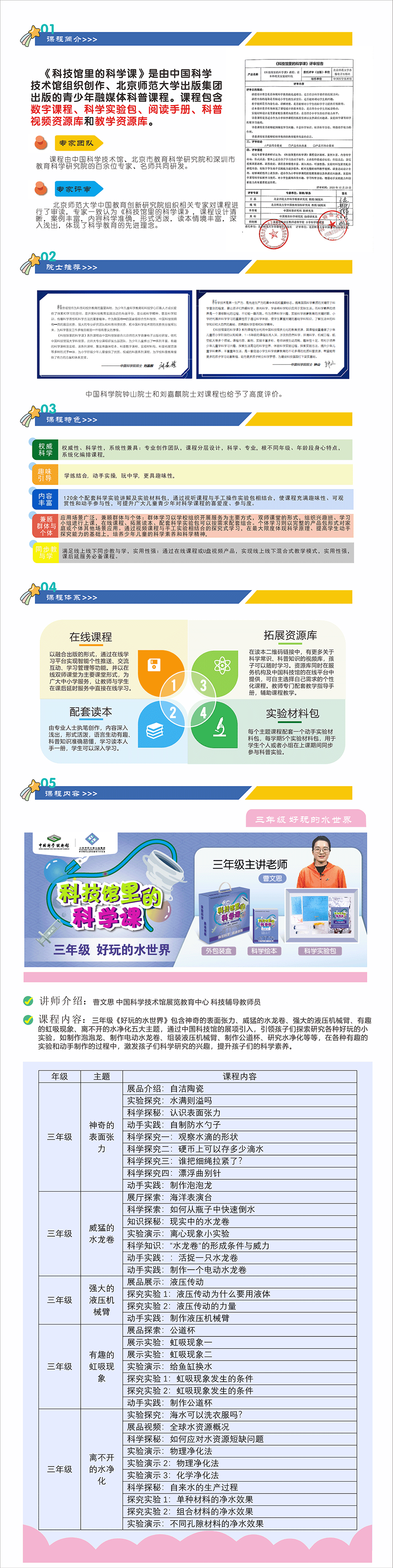 科学课课程介绍3.png