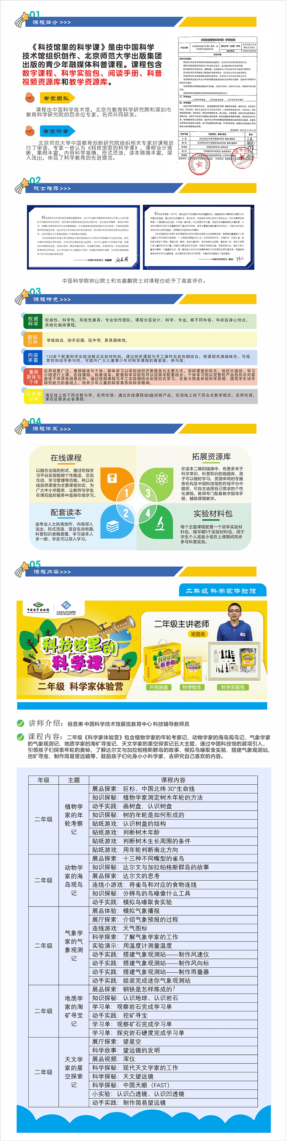 科学课课程介绍2.png