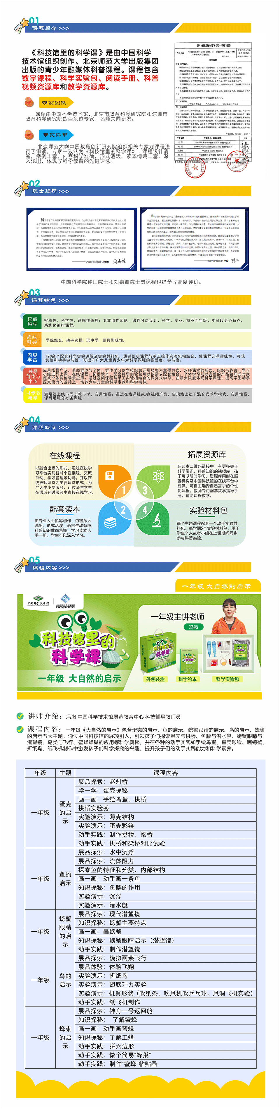 科学课课程介绍1.png